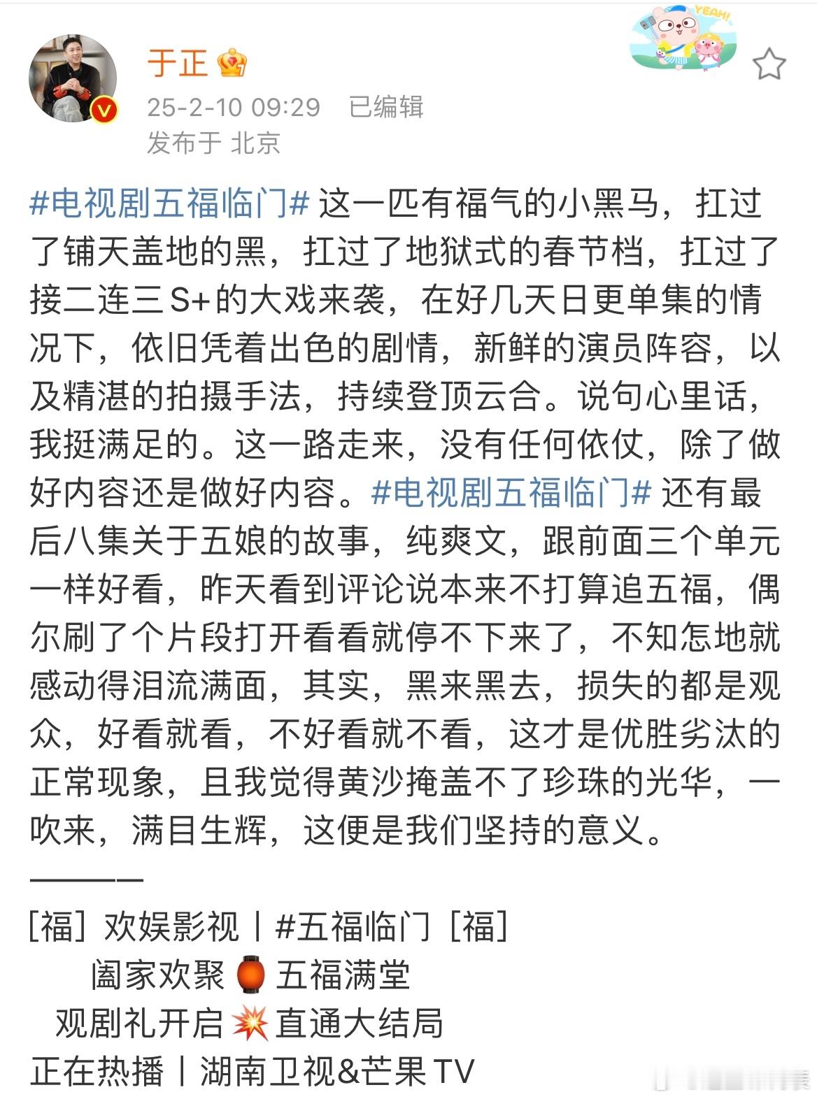 于正说黑来黑去损失的是观众于正发文说五福临门扛过了铺天盖地的黑，扛过了地狱式的