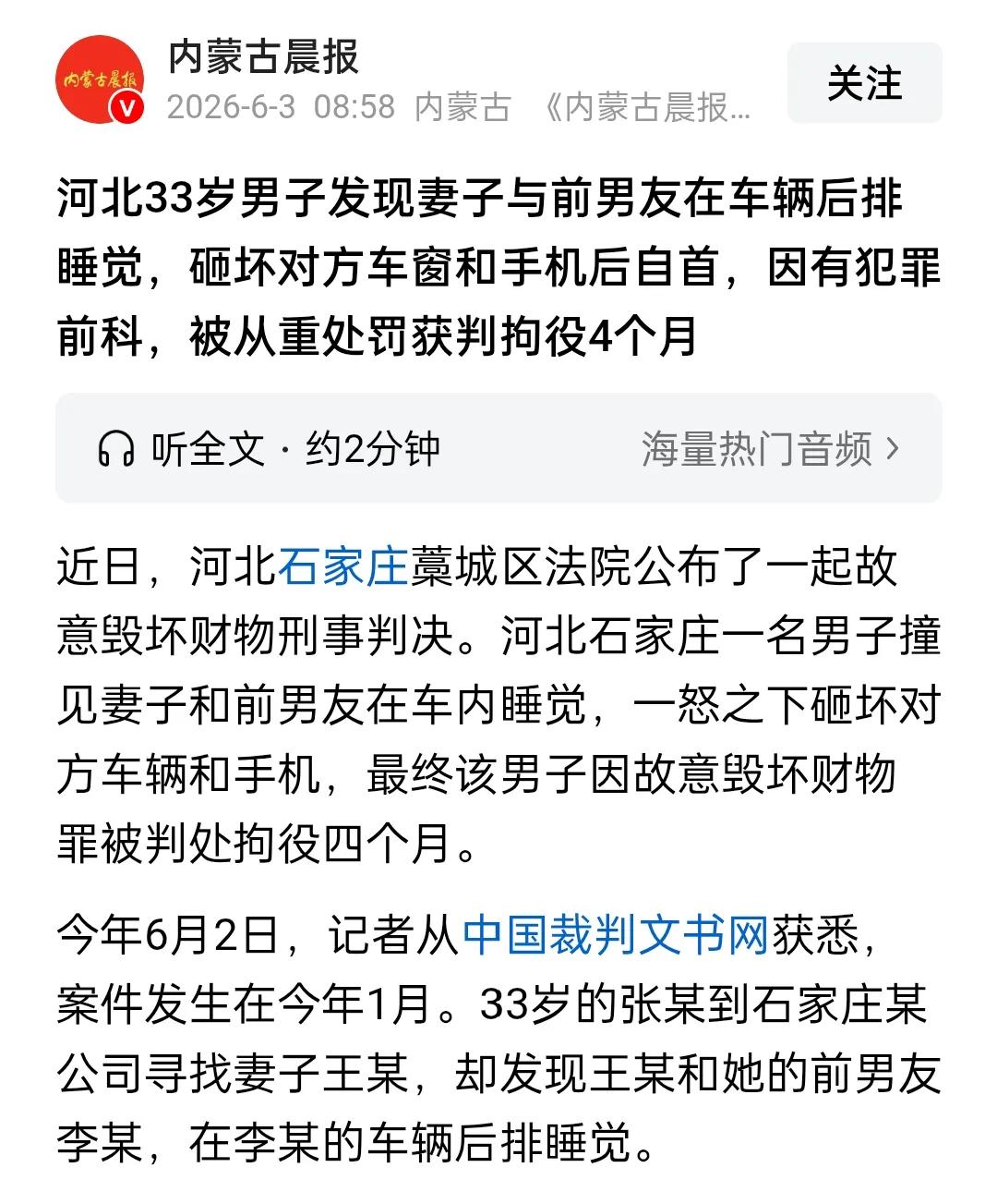 冤么？男子看到妻子出轨砸车被拘役！近日，一个法院判决引发网友热议，事情的经过也不