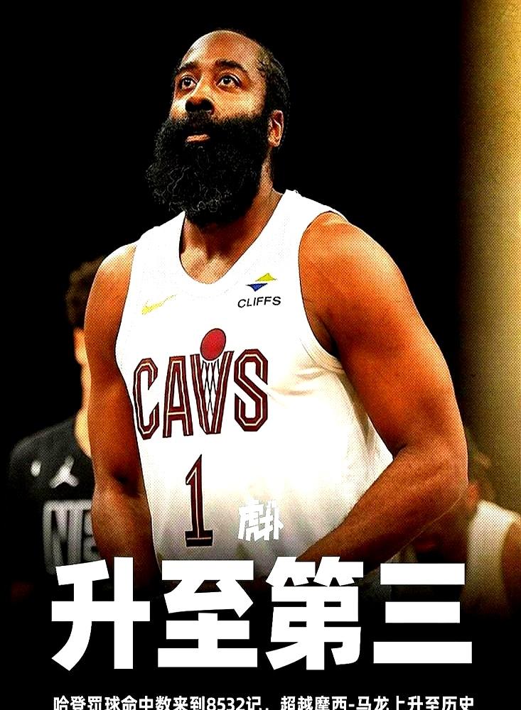 NBA70年，没人靠“蹭规则”拿到历史第九得分。离29000分只差23分，哈