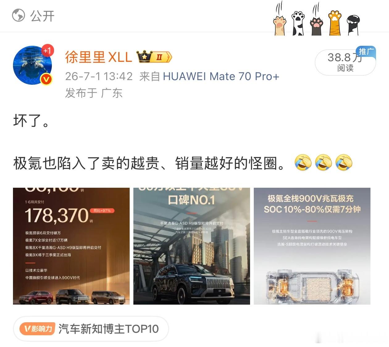 我其实不是很理解为什么会有人唱衰极氪。这条微博下面，很多不同的声音。极氪的诞生，