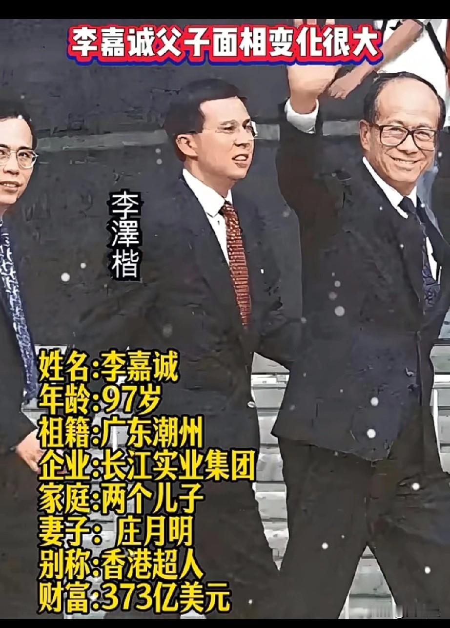 你们看这些年李嘉诚父子面相变化很大看图说话？