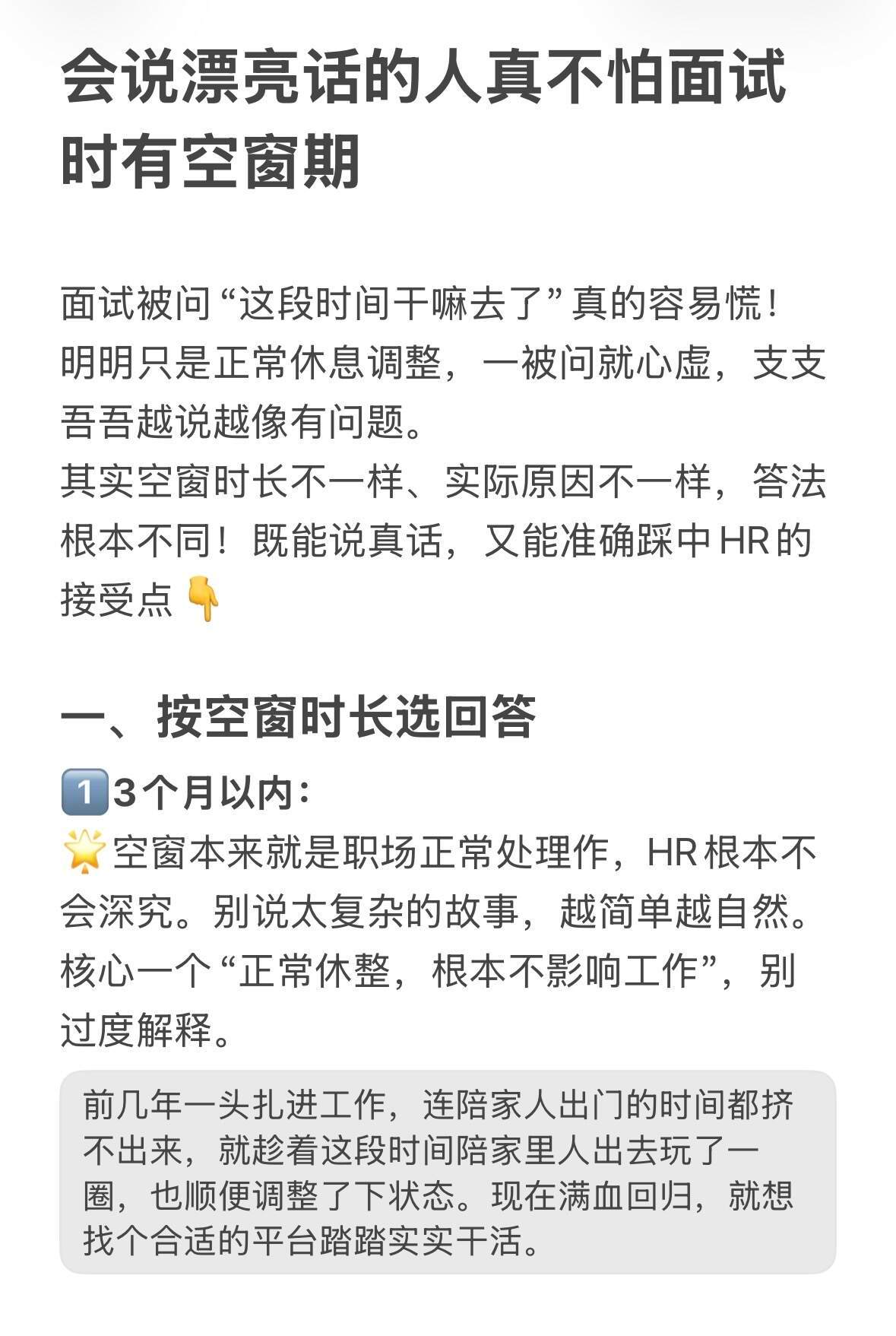 会说漂亮话的人真不怕面试时有空窗期