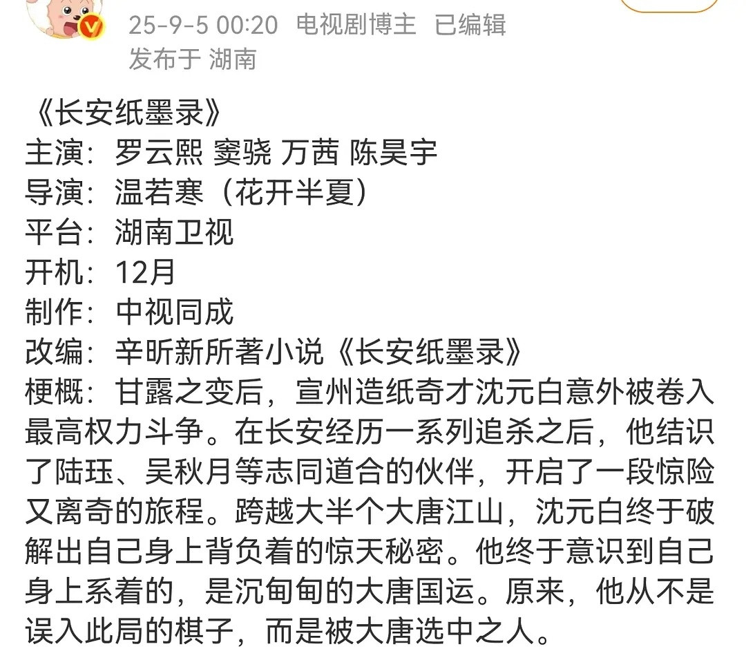 长安纸墨录罗云熙窦骁万茜，班底好牛都是好演员​​​