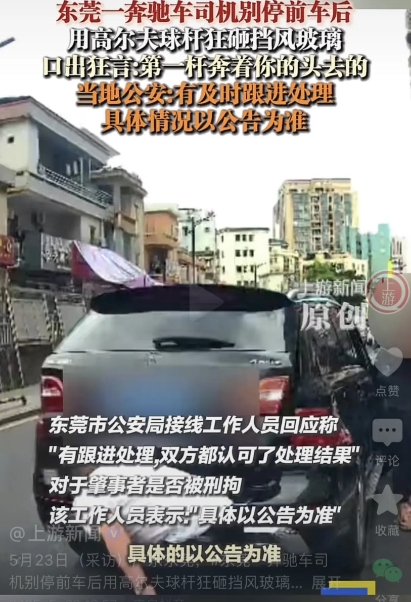 东莞凤岗奔驰车主怒砸“挡道车”，结局或许大快人心！刚刚，凤岗交警回应：此事不