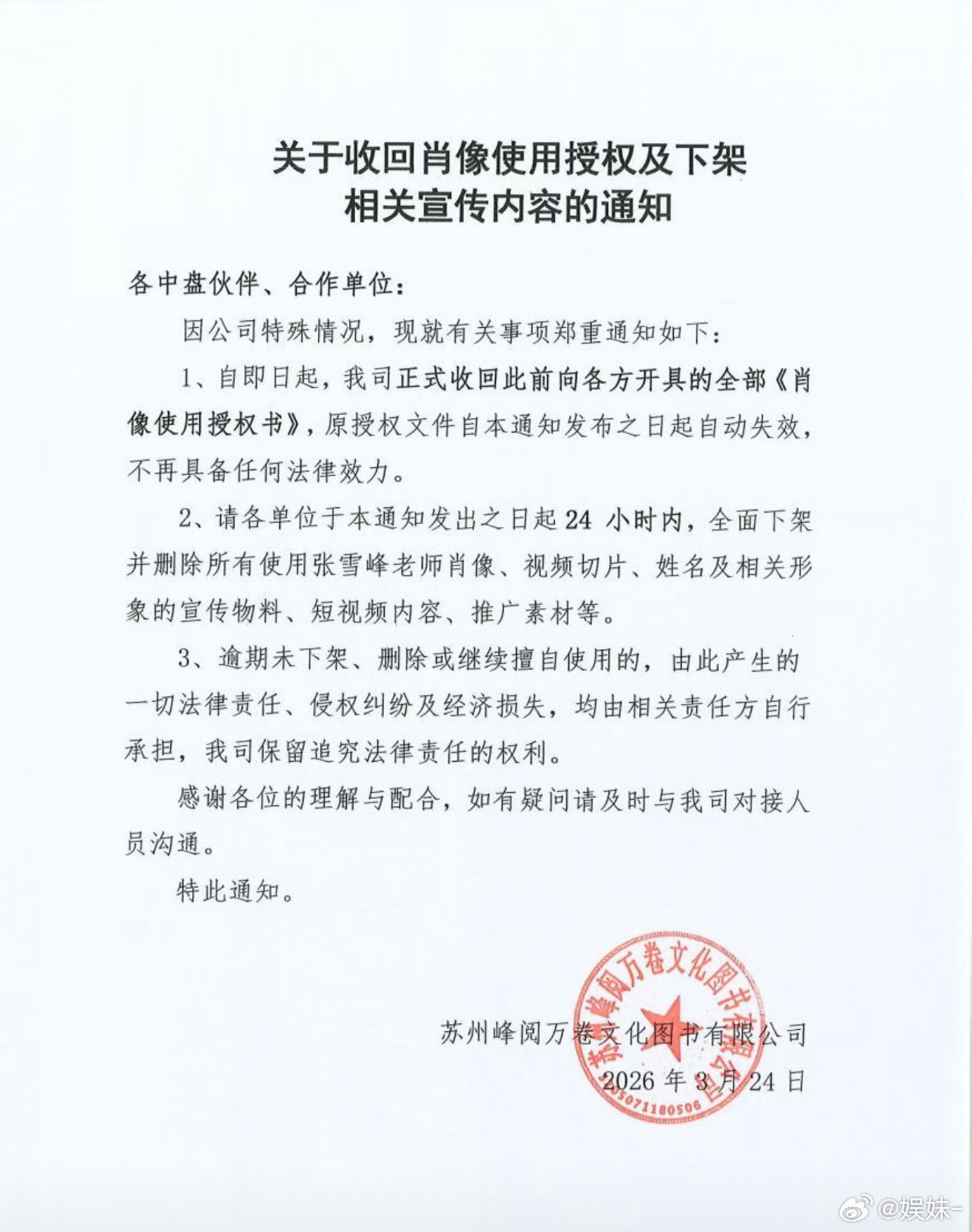 张雪峰宣传内容都下架？公司这是要解散了？