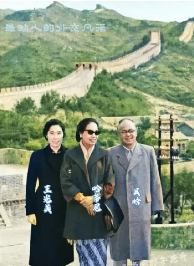 1962年王光美陪印尼夫人逛长城，没穿高跟鞋也没打稿，却让世界记住了中国女人的样