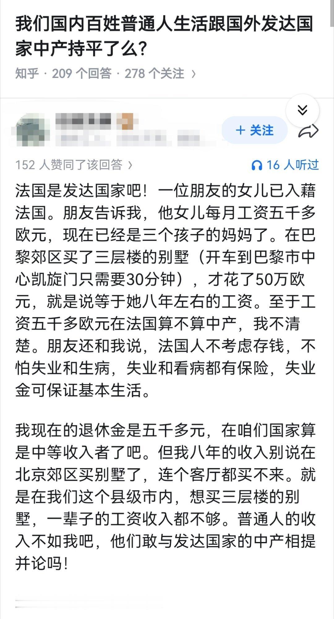 我们国内百姓普通人生活跟国外发达国家中产持平了么？