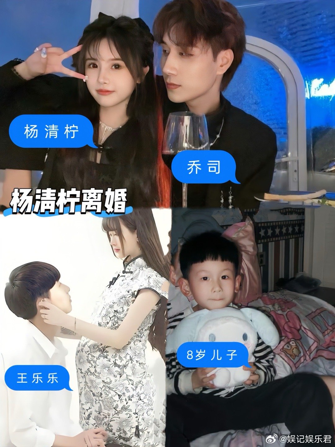 杨清柠乔司离婚儿子都八岁了​​​