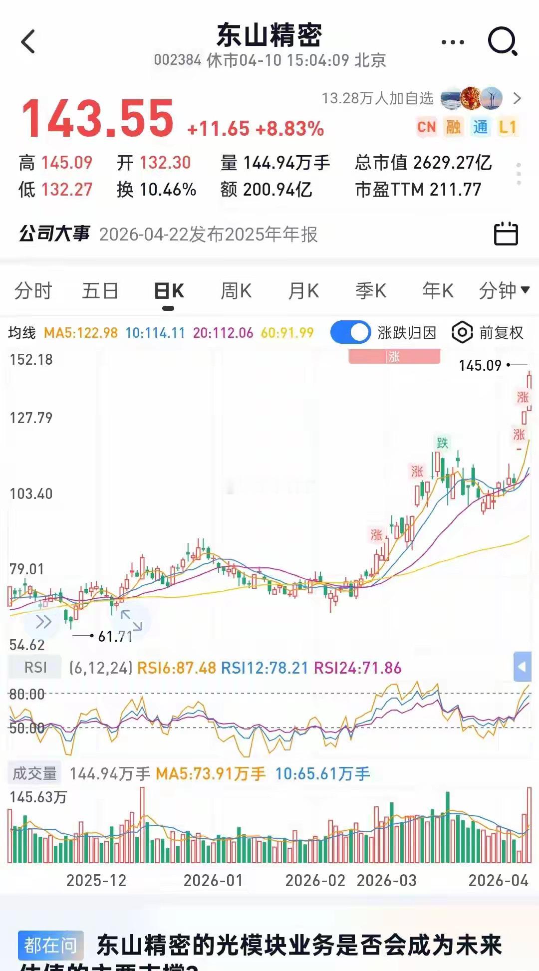 东山精密：AI硬件全栈突破，客户加速导入，2027年剑指4000亿市值在AI算力