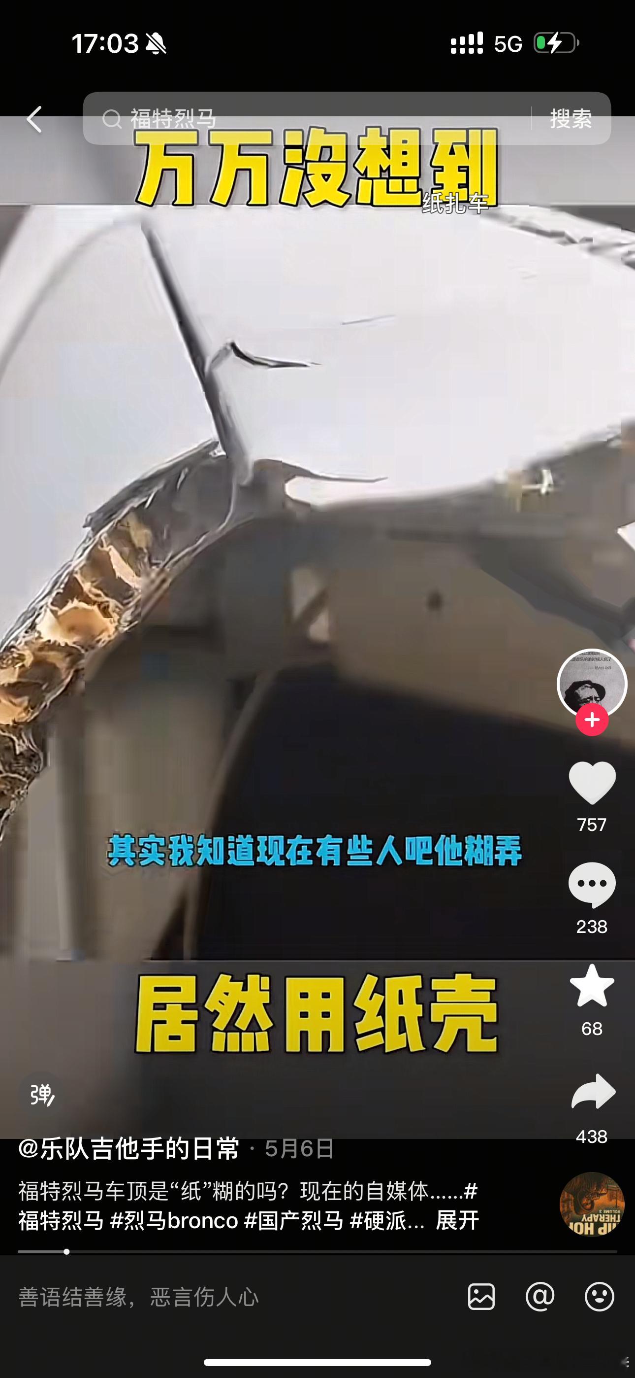 正好有网友圈我问我烈马车顶是不是纸的对这个塑料里面是蜂窝结构一种高强度受力结构导