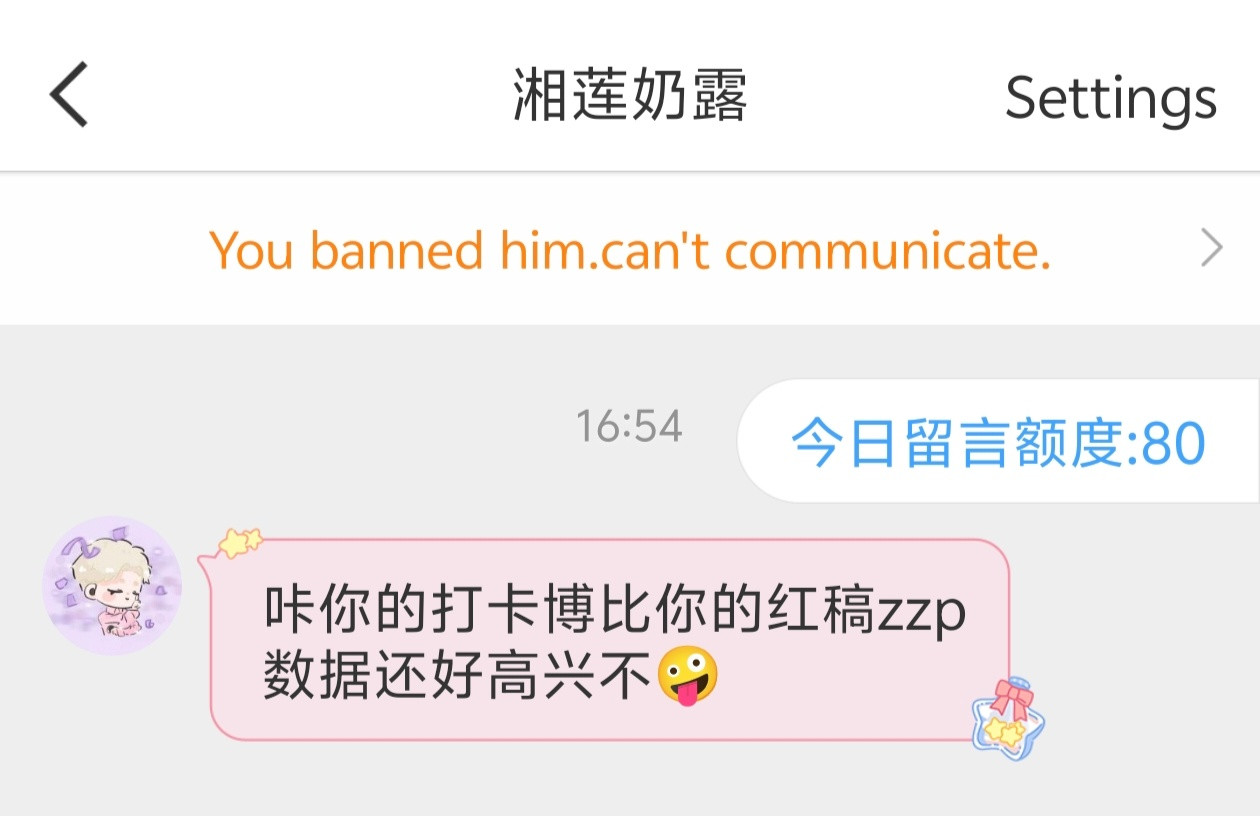 不是你自己舔上来的吗👎​​​