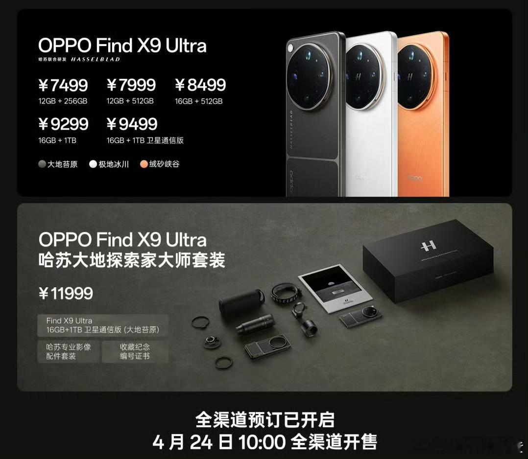 鹿晗红包【OPPOFindX9Ultra正式发布】FindX9Ul