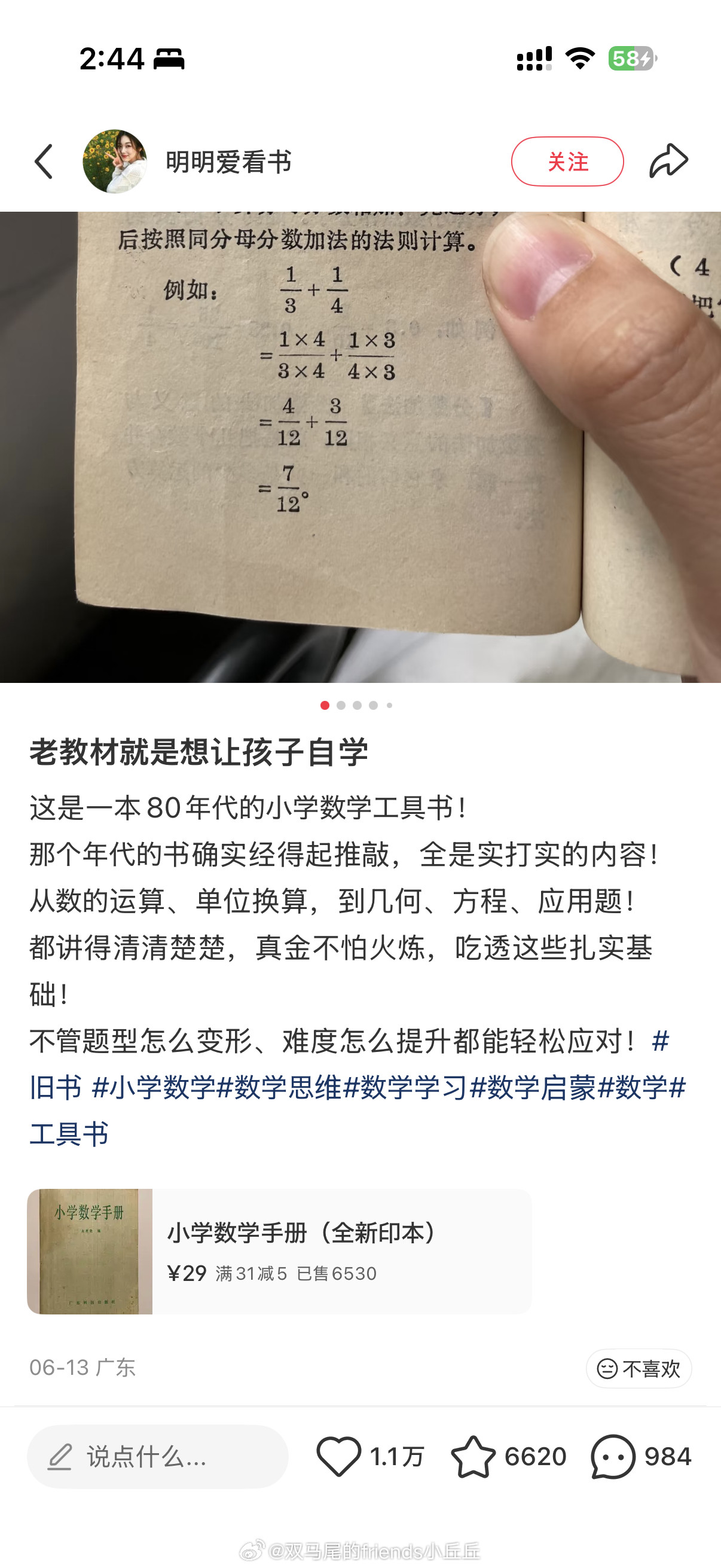 怎么有人在xhs29块钱买一本数学书！！！！！这个世界上真正值钱的东西只有还没发