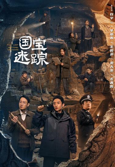央视又出“王炸”剧！《护宝寻踪》凭啥一播就火？家人们，咱就是说，看大剧还得是央
