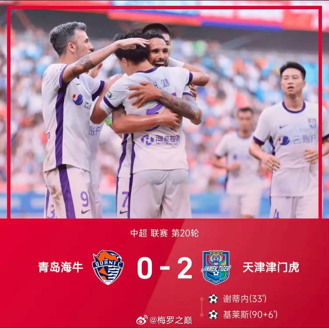 26赛季中超联赛第20轮，天津津门虎2-0战胜青岛海牛。上半场，谢蒂内帮助做客的
