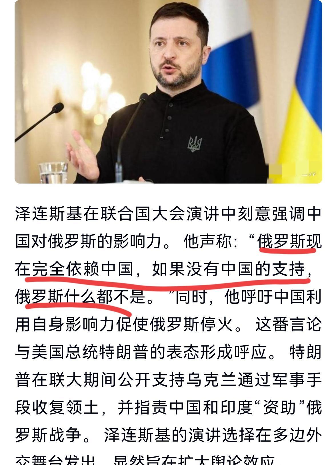 泽连斯基想在联合国把中俄“锁死”，高喊中国是俄“生命线”。结果反转来得太快：中