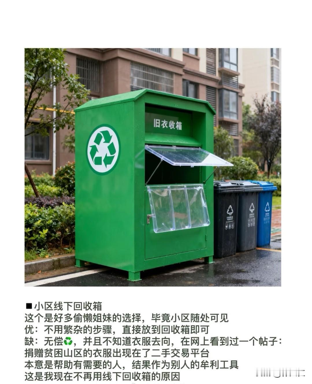 一、产业链运作黑幕：公益幌子下的暴利链条欺诈式回收部分小区“公益回收箱”实为