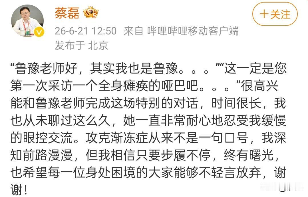 蔡磊将亲眼见证渐冻症的终结蔡磊现在动都成问题全身就眼传达知识信息完全要