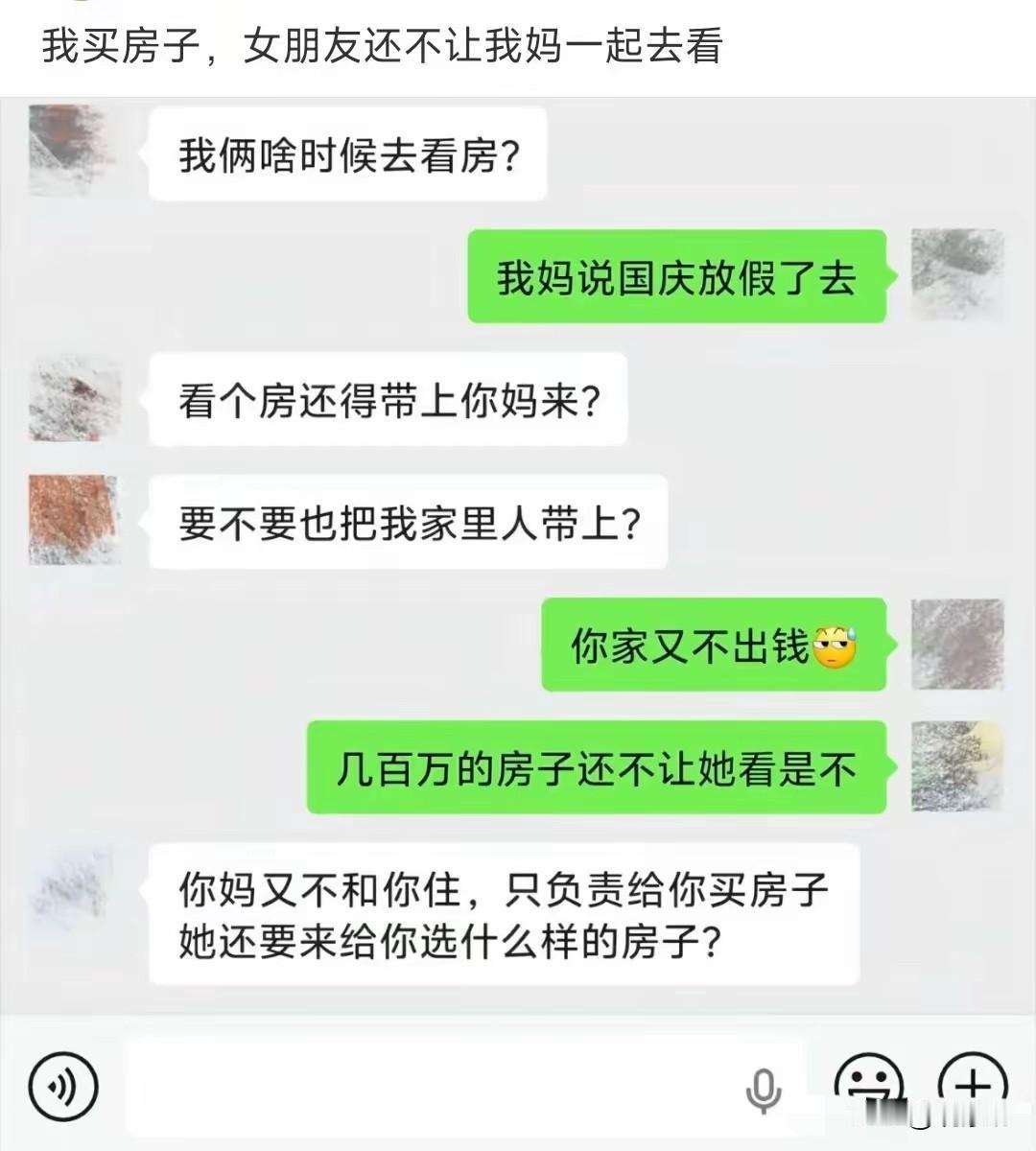 几百万的房子，女朋友不仅一分钱不出，还不让婆婆去看一眼。男方气不过回了一句“我家