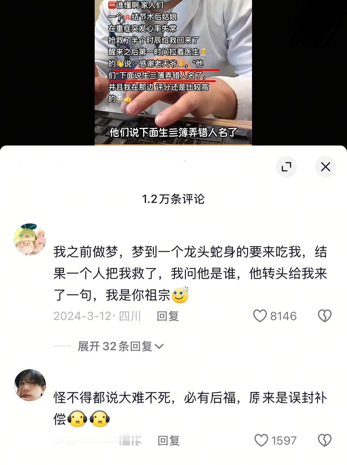 评论区硬控我一个小时