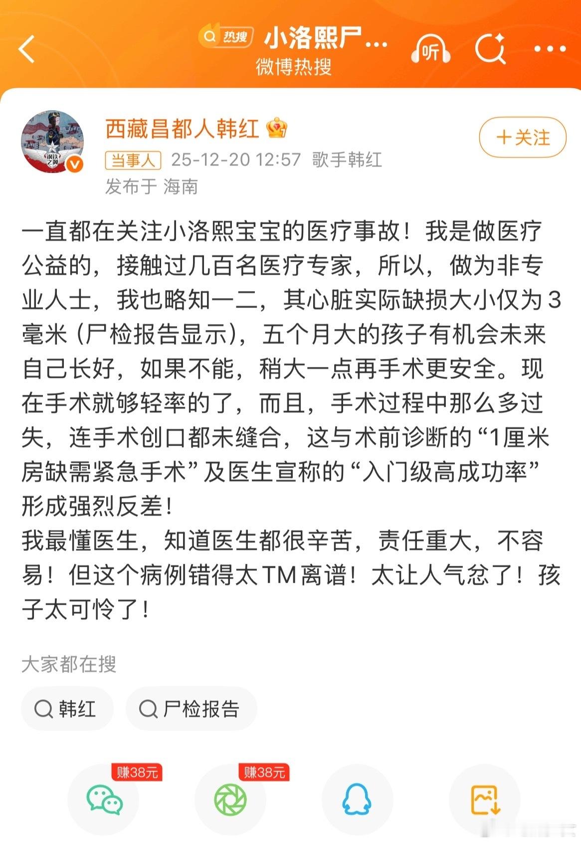 韩红为小洛熙宝宝发声小洛熙事件越看越难受。卫健委都确认医院有错了：误判手术风险、