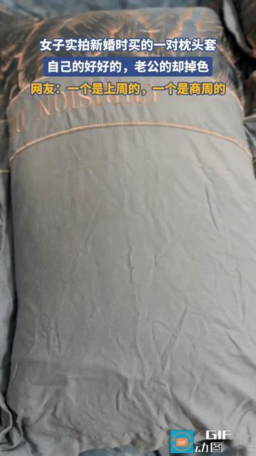 网友笑喷了:重庆，一女子拍结婚时买的一对枕头套，自己的还跟新的一样，连颜色都没变