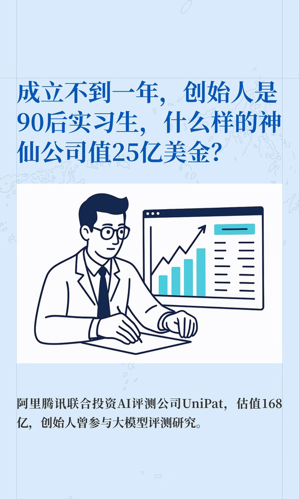 创始人是90后实习生，什么样公司值25亿美金