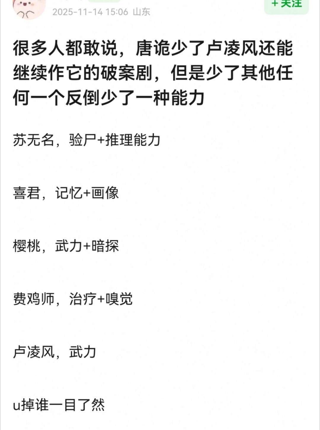 认同，第三部第一个案子的时候就发现了，探案小分队的能力各司其职，只有卢凌风叠加了