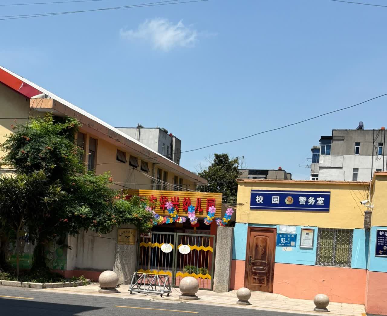 江苏仪征：这个坐落在华兴公司生活区里的幼儿园，很多华兴公司的小朋友从小长大的地方
