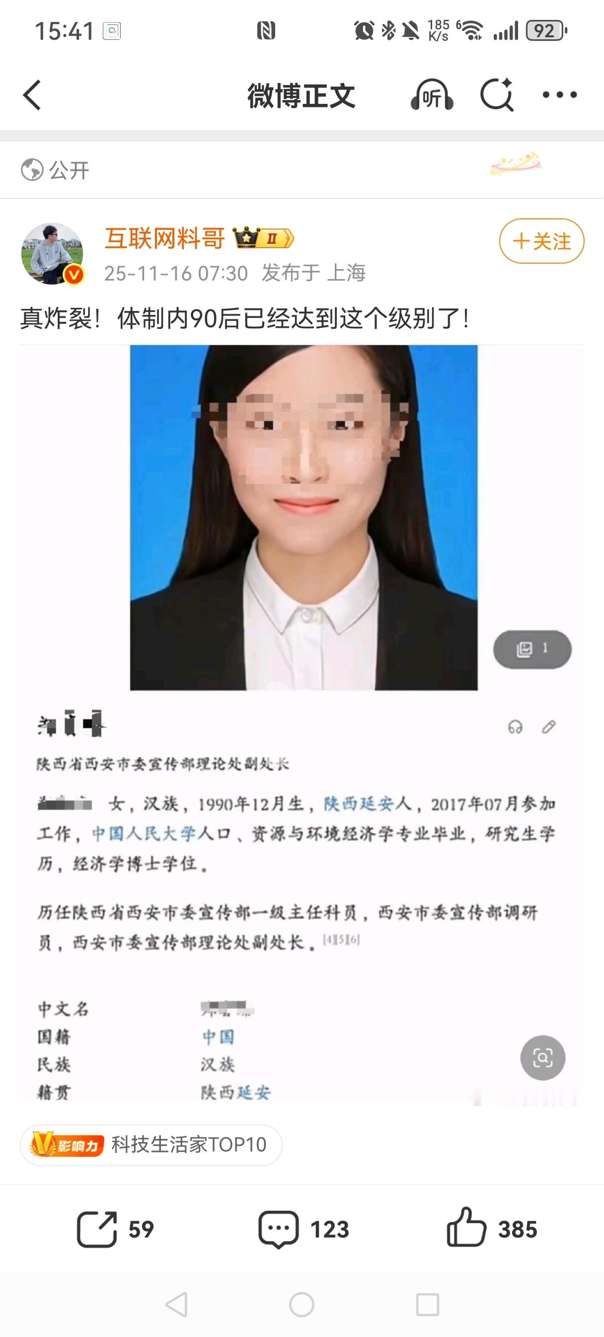 看了图1我去他主页搜了下“体制内”……他是不是有什么执念啊……