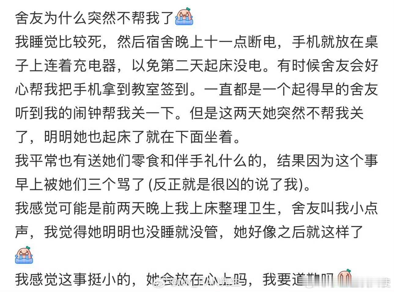 舍友为什么突然不帮我了