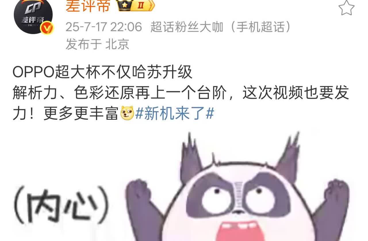 OPPOFindX9Ultra超前瞻。OPPOFindX9Ultra超前瞻，他来
