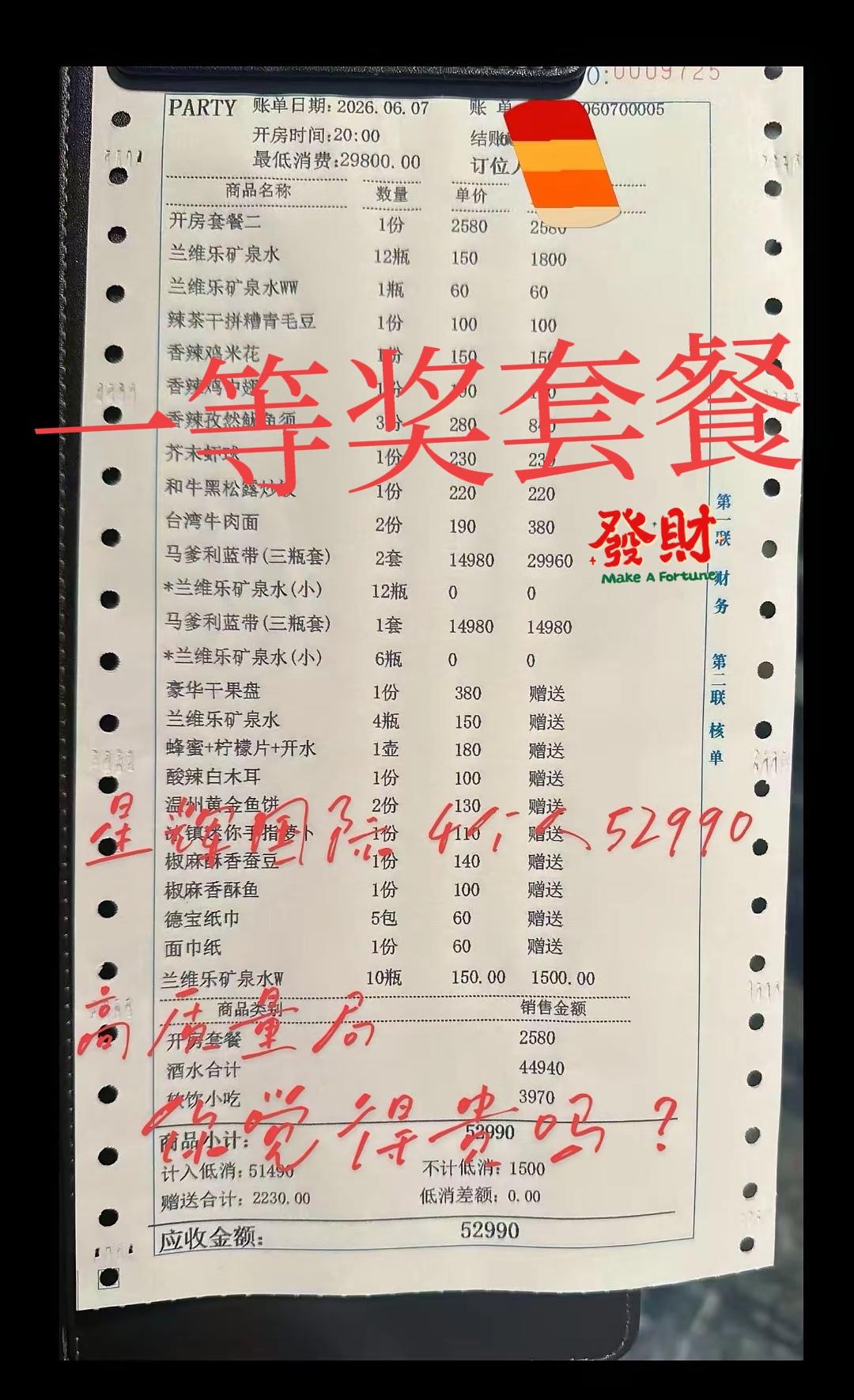 一顿饭吃掉5万多！等我中了一等奖，我也来一个一等奖套餐，带上家人美餐一
