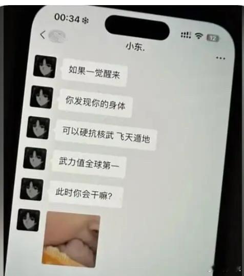 醒来发现武力值第一，你会干什么？[捂脸哭][捂脸哭][捂脸哭]​​​