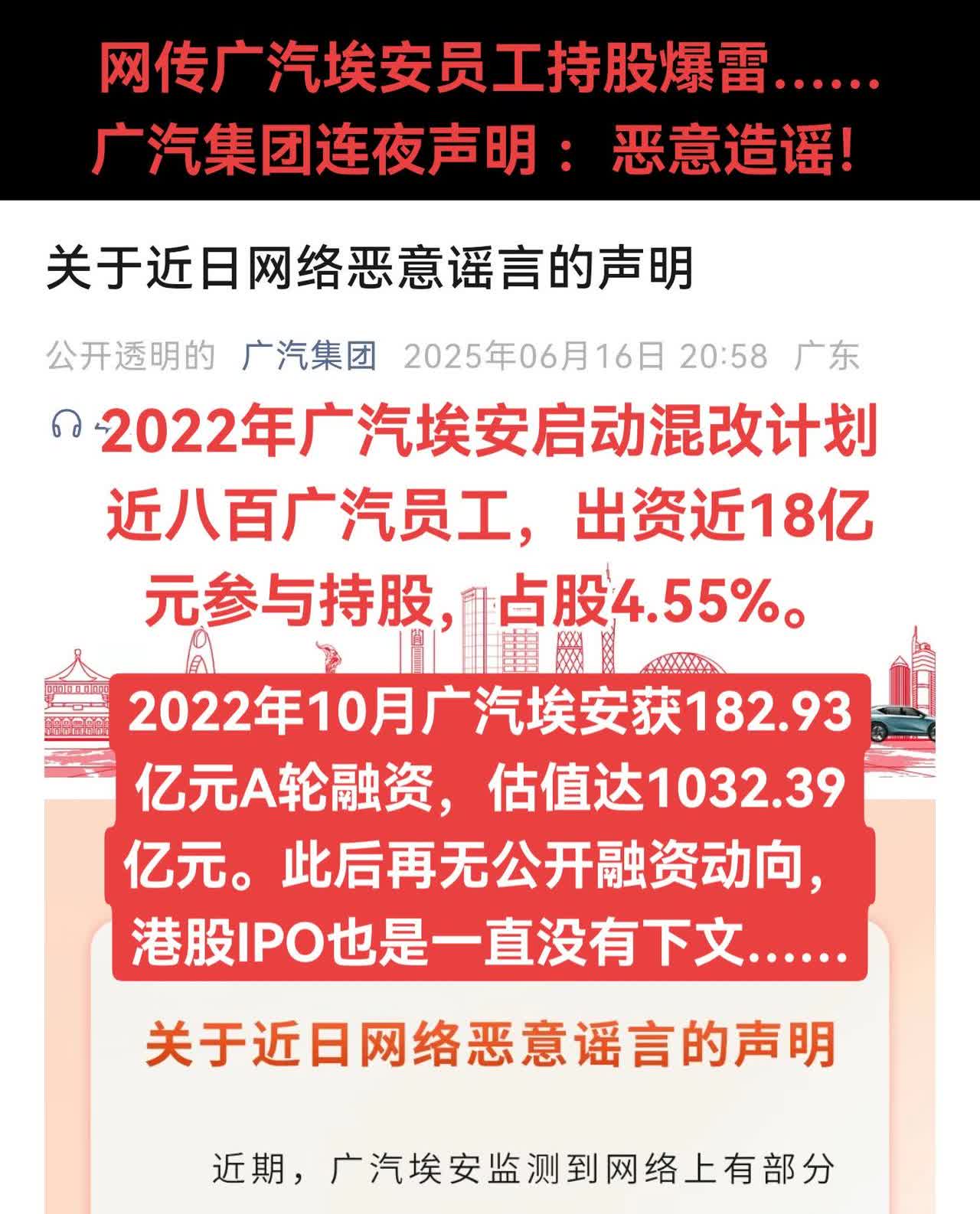 2022年，广汽埃安启动混改计划。679名员工和广汽研究院115名技术人员共