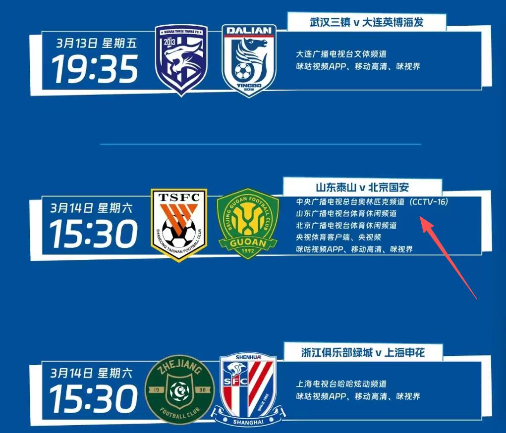 中超联赛第二轮比赛的转播计划已经出炉，其中最受关注的一场比赛无疑是京鲁大战，本场