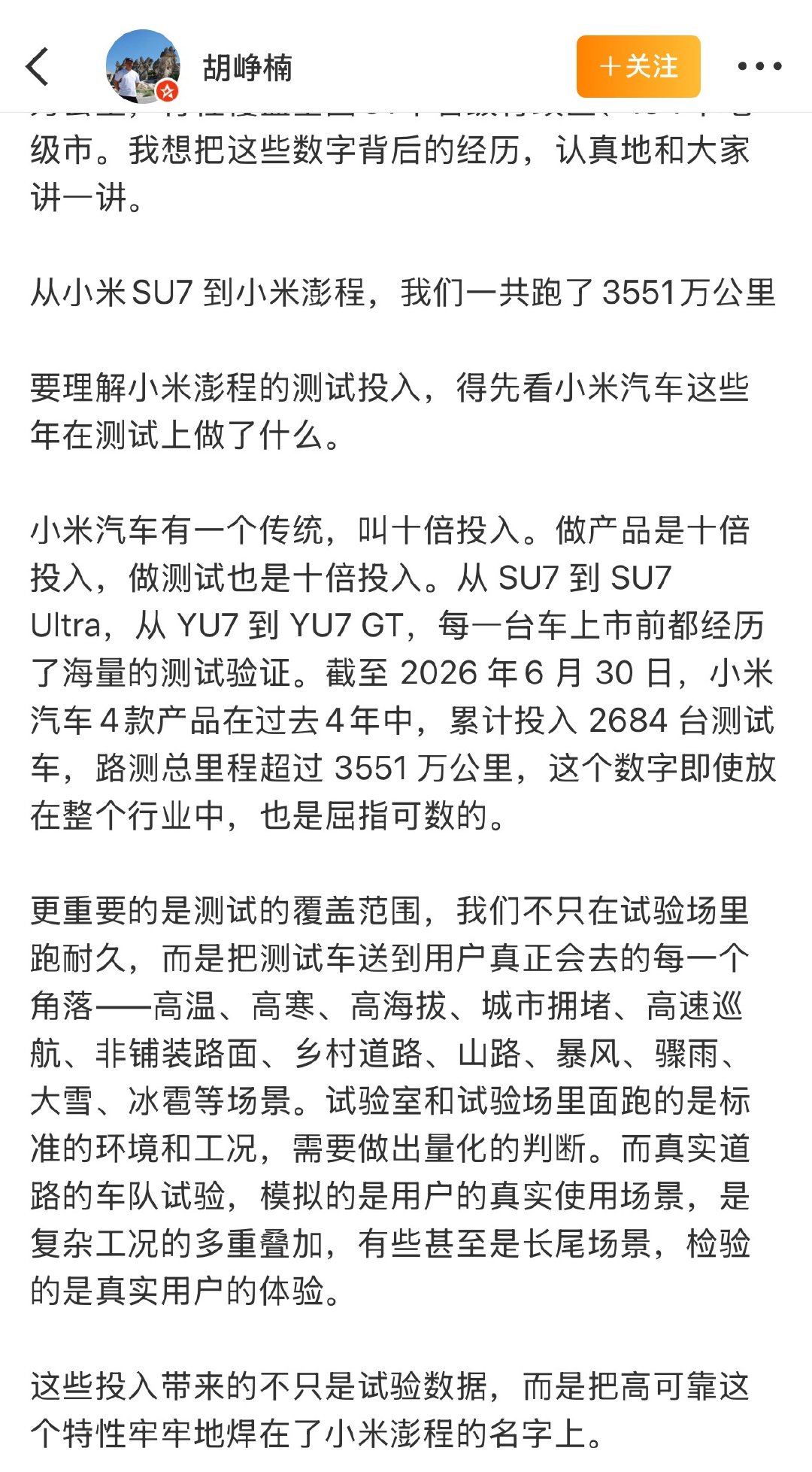 小米澎程这次要把可靠这个词牢牢焊在身上小米汽车总路测3551万公里总共可以