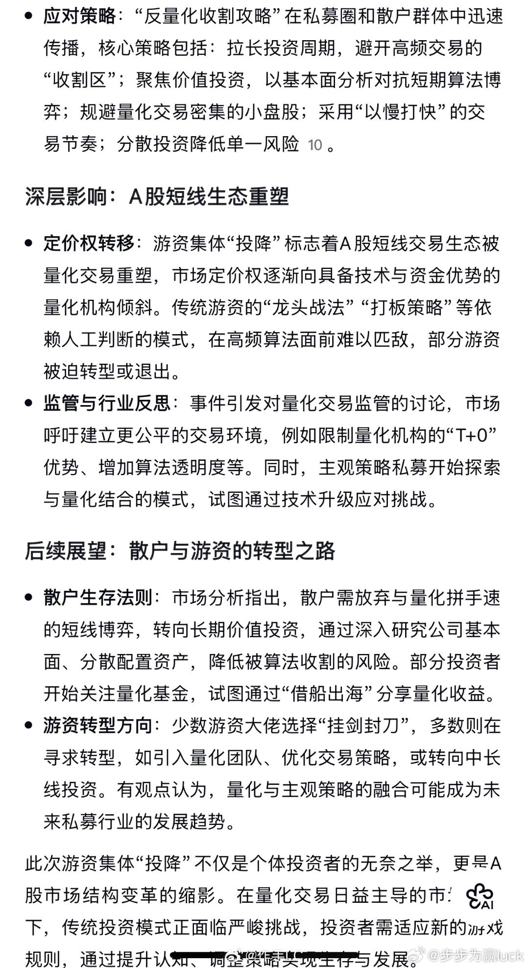现在网上铺天盖地都在口诛笔伐量化交易，但很多人其实没想透一个最核心的问题：真把量