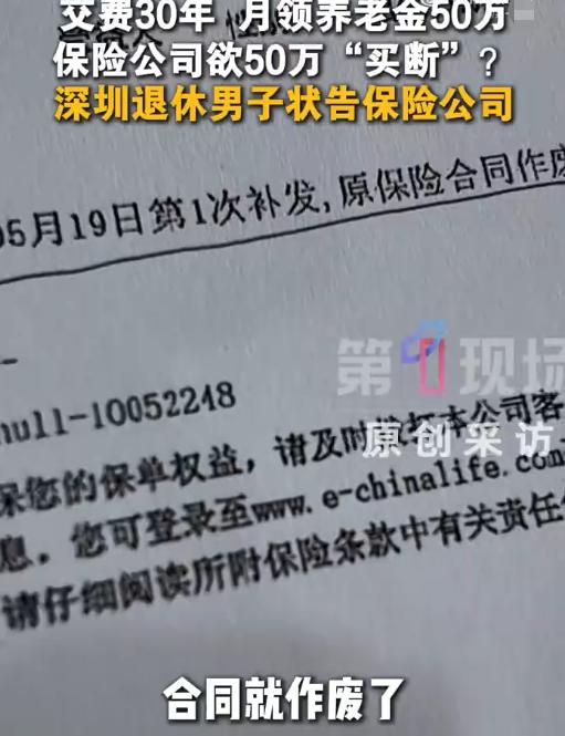 交30年保险说好每月领50万，只领1个月就被停发，保险公司：当年录错了！2026