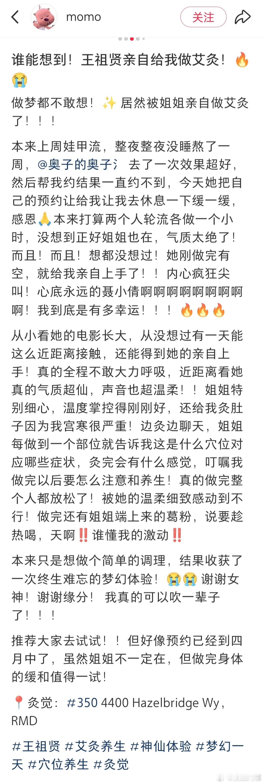 真的有博主去王祖贤开的针灸馆做针灸了……还是王祖贤亲自做的​​​