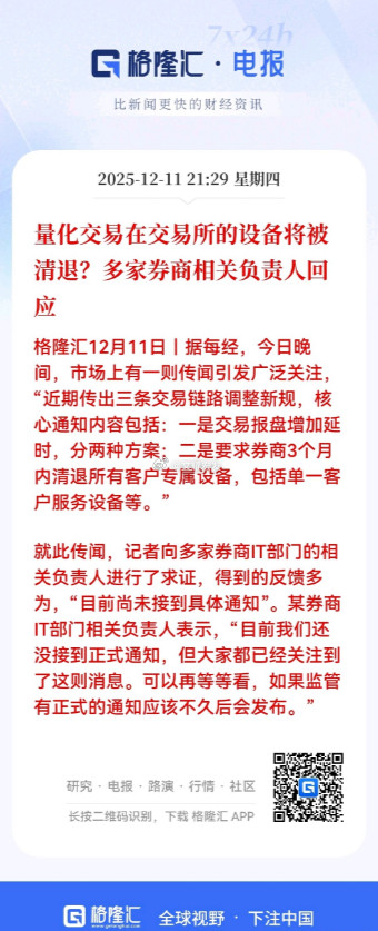 量化交易在交易所的设备传将被清退重大消息！量化设备在交易所全面清退？市场近日传