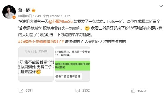 蒋一侨说期待一下苏醒的弟弟苏睡哈哈哈哈哈披哥浪姐联动了，蒋一侨作为滚烫挚友亮相