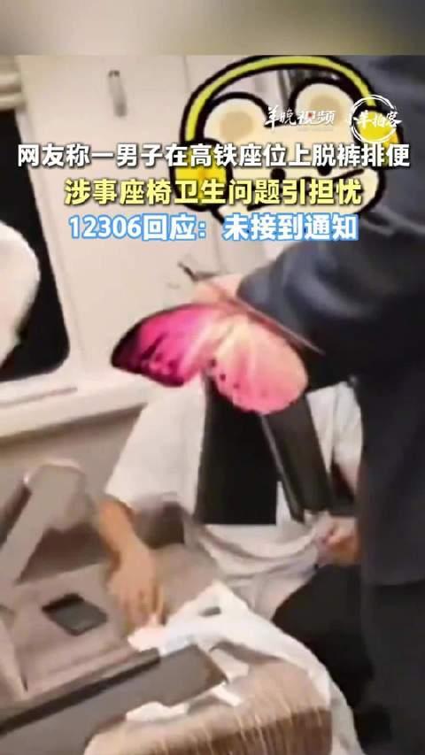 高铁座位变成了厕所！一个成年男人把座位当厕所"就地解决"，。离谱的是，乘务员全