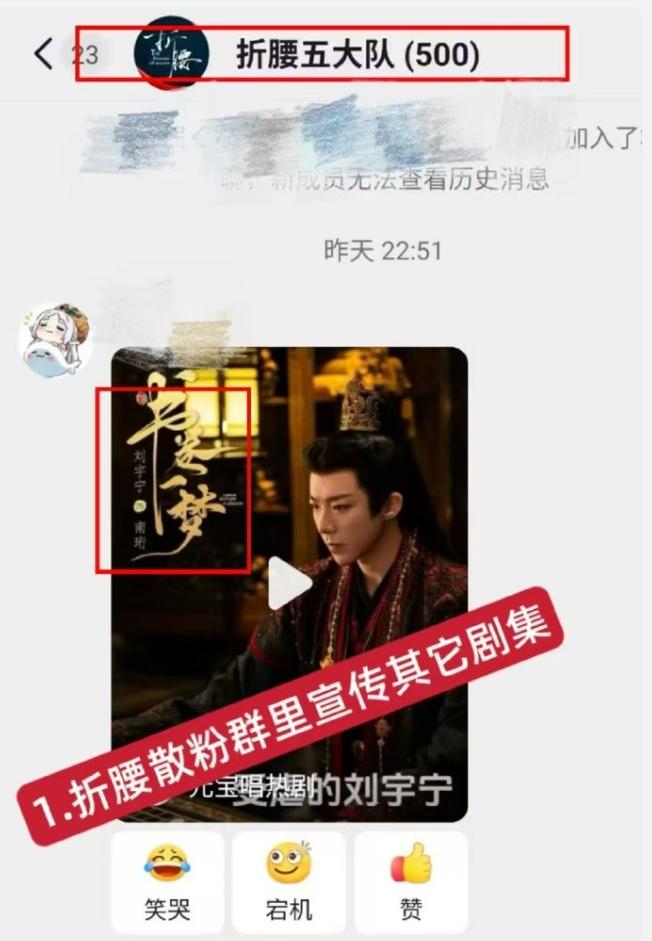 《折腰》剧粉群解散原本是为了《折腰》创建的群，但是有部分粉丝在里面宣传刘宇宁其
