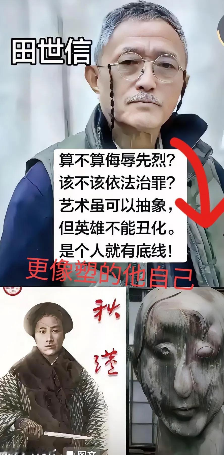 他便是那个丑化英烈的作者，脸上阴狠之色尽显，不知是否是内心扭曲所致。鉴湖女侠秋瑾