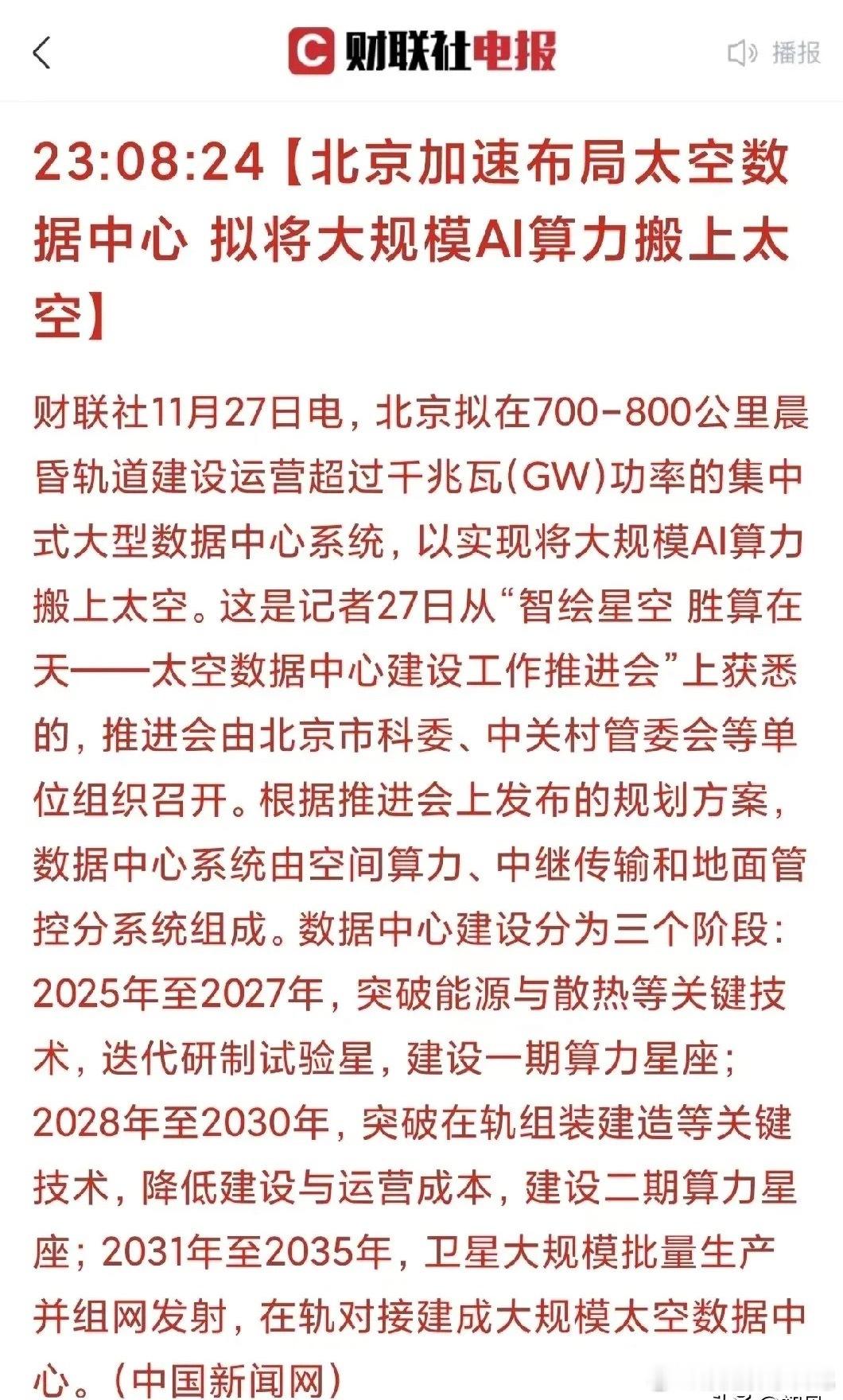 太空算力新战略落地！10大核心受益股全梳理核心受益标的顺灏股份：持股19.3%参