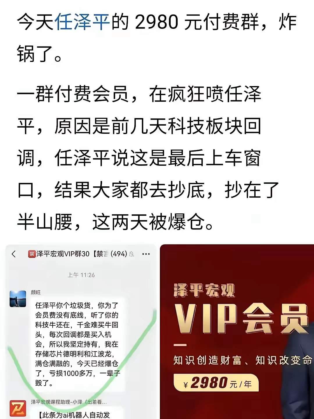 刚刚看到任泽平的"大量老付费群解散、新建群严控发言"的消息，早就感觉他出事这是