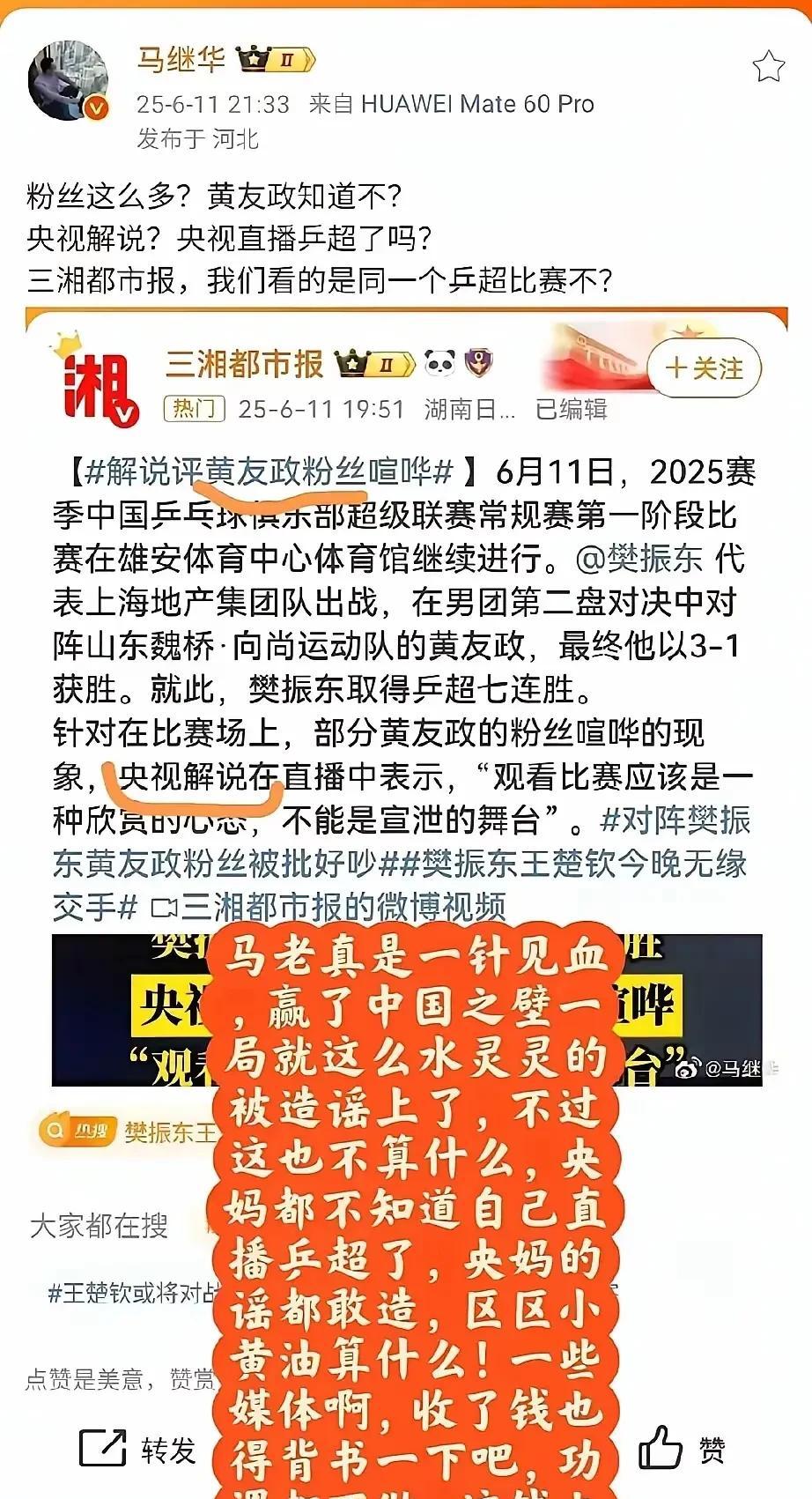 马继华三问三湘都市报太解气了！一针见血！这犀利的提问，直指近期乒超赛场上发生的令