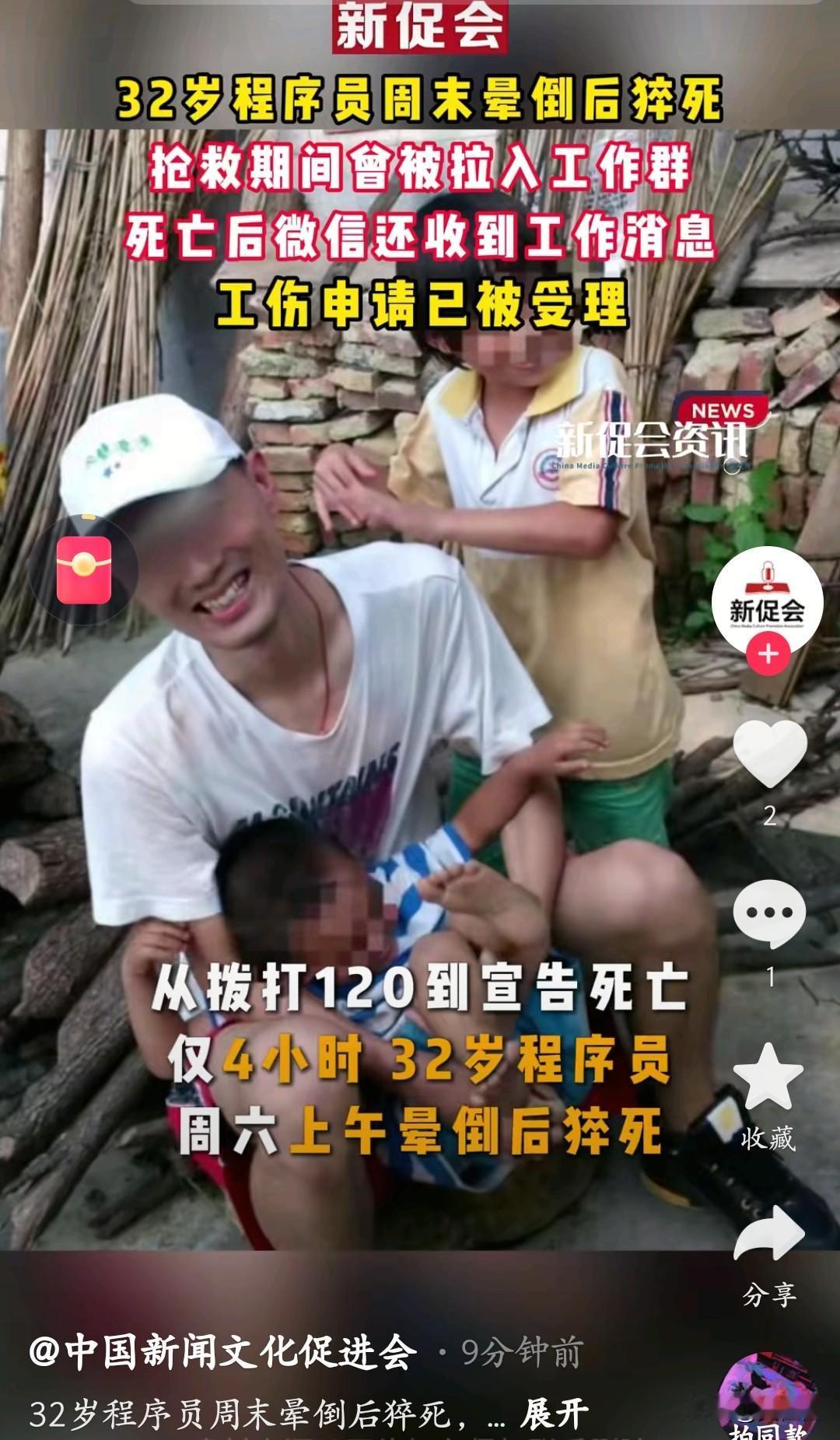 32岁程序员猝死的事件，这几天推上了热搜！第一次见到这个消息，我不敢点开看，因为