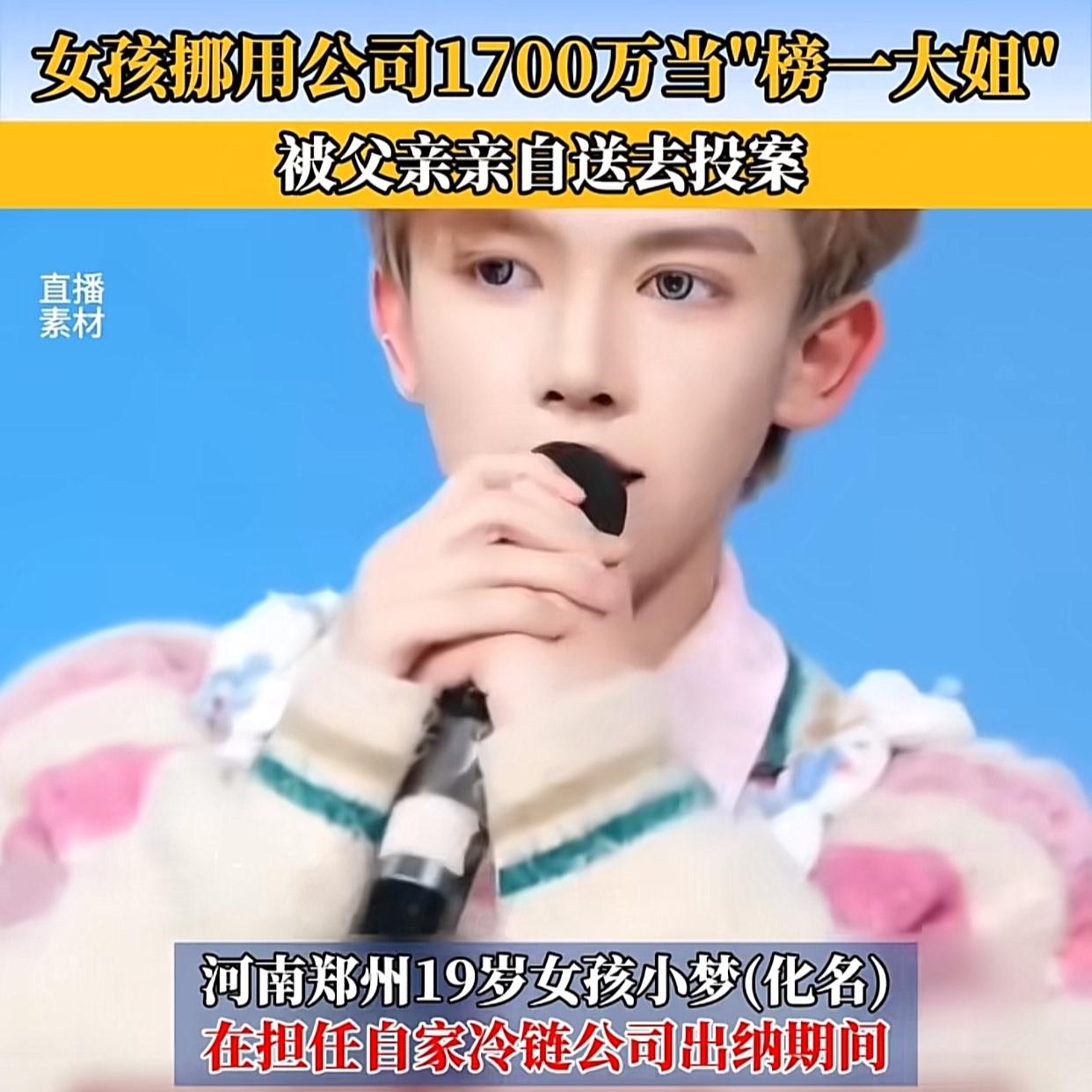 1700万买个“榜一大姐”？这19岁姑娘是来讨债的吧！河南郑州这事儿，真是刷